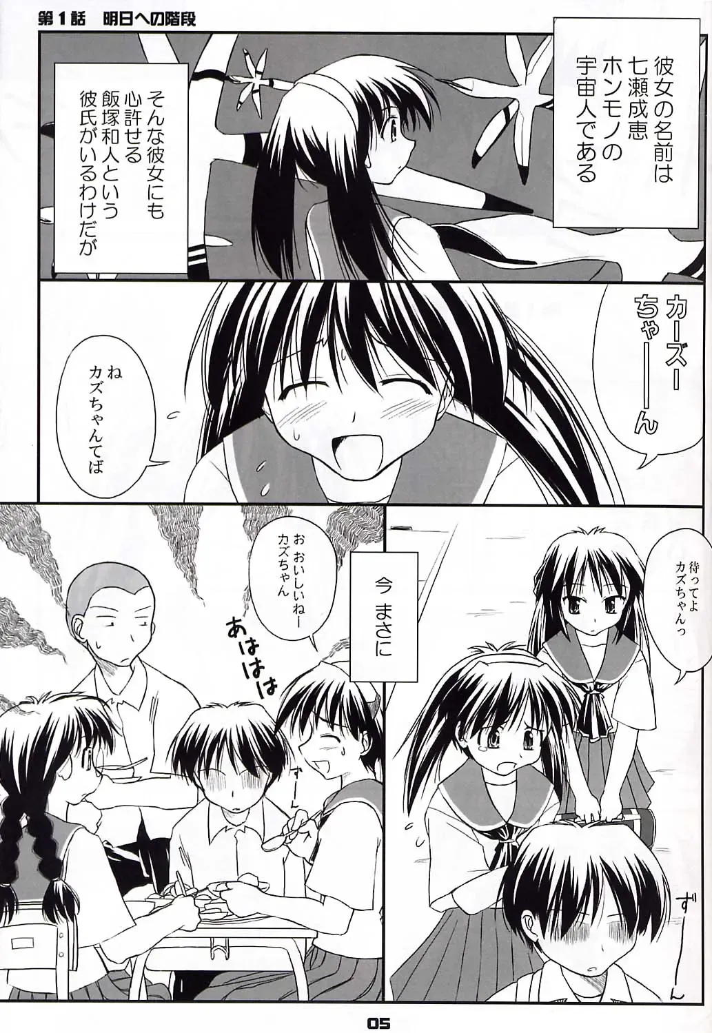 [Konno Azure] Heikou Uchuu Icchoume 1 Fhentai - Page 4