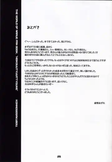 [Konno Azure] Heikou Uchuu Icchoume 1 Fhentai - Page 24