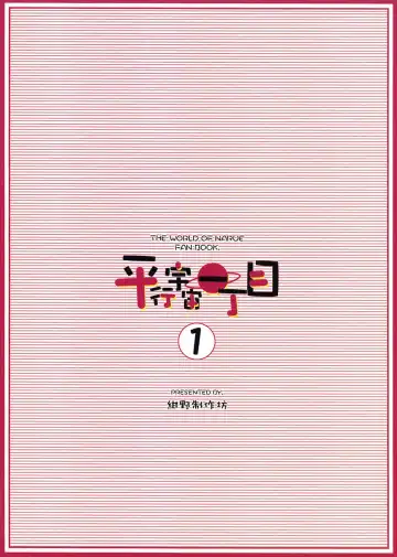 [Konno Azure] Heikou Uchuu Icchoume 1 Fhentai - Page 26