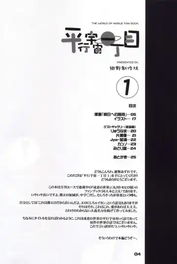 [Konno Azure] Heikou Uchuu Icchoume 1 Fhentai - Page 3