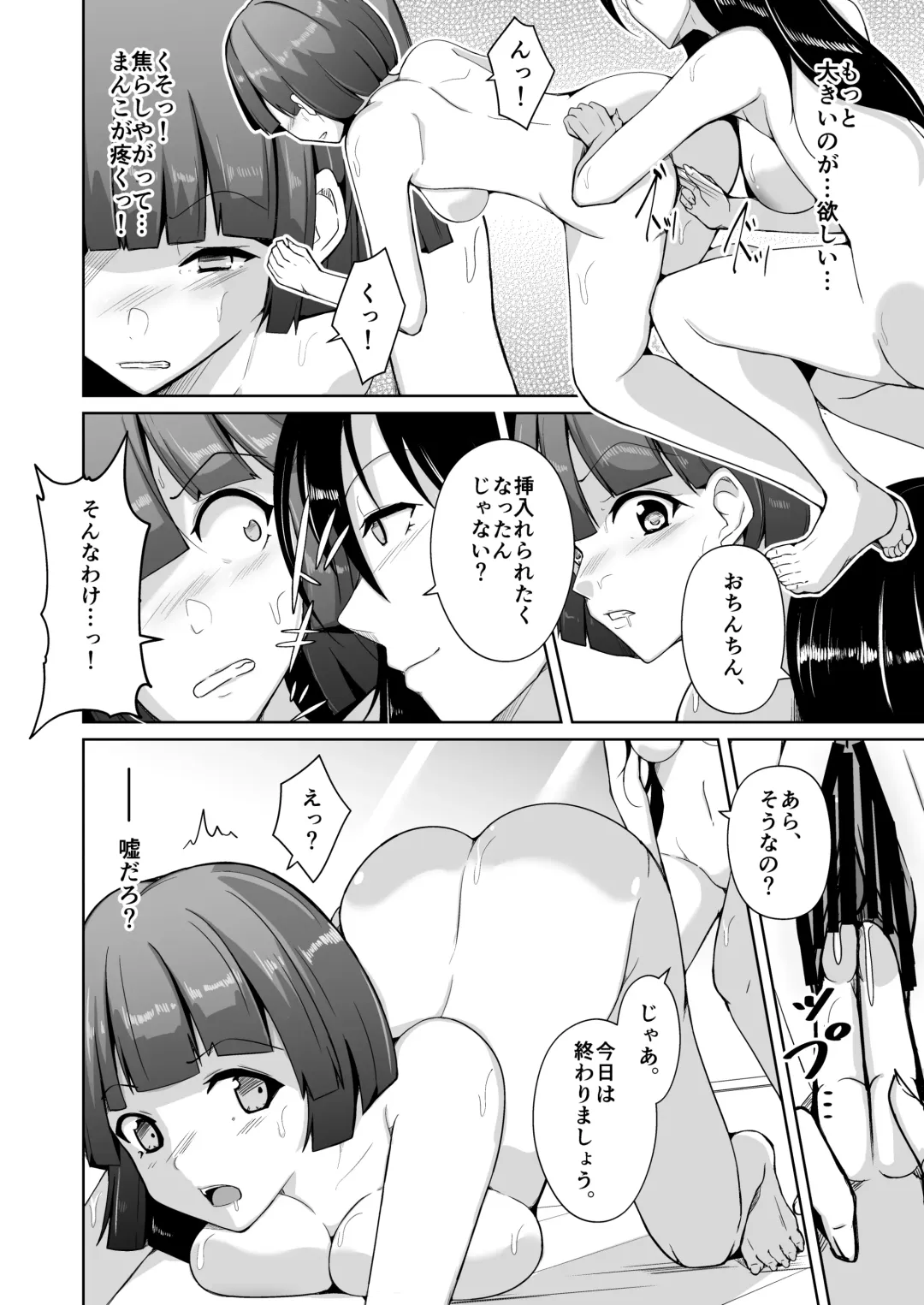 [Iwashita] Seihanzaisha TS Kousei Shisetsu Fhentai - Page 26