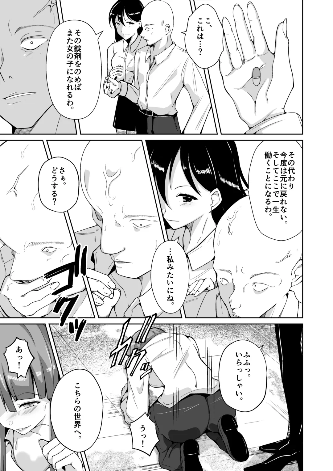 [Iwashita] Seihanzaisha TS Kousei Shisetsu Fhentai - Page 41