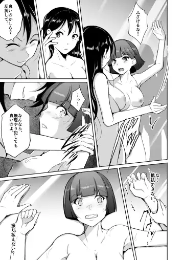 [Iwashita] Seihanzaisha TS Kousei Shisetsu Fhentai - Page 19
