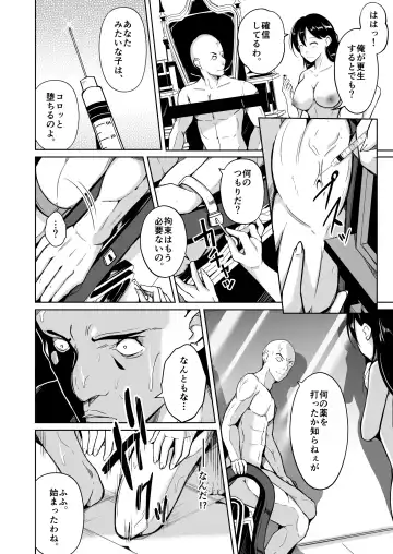 [Iwashita] Seihanzaisha TS Kousei Shisetsu Fhentai - Page 6