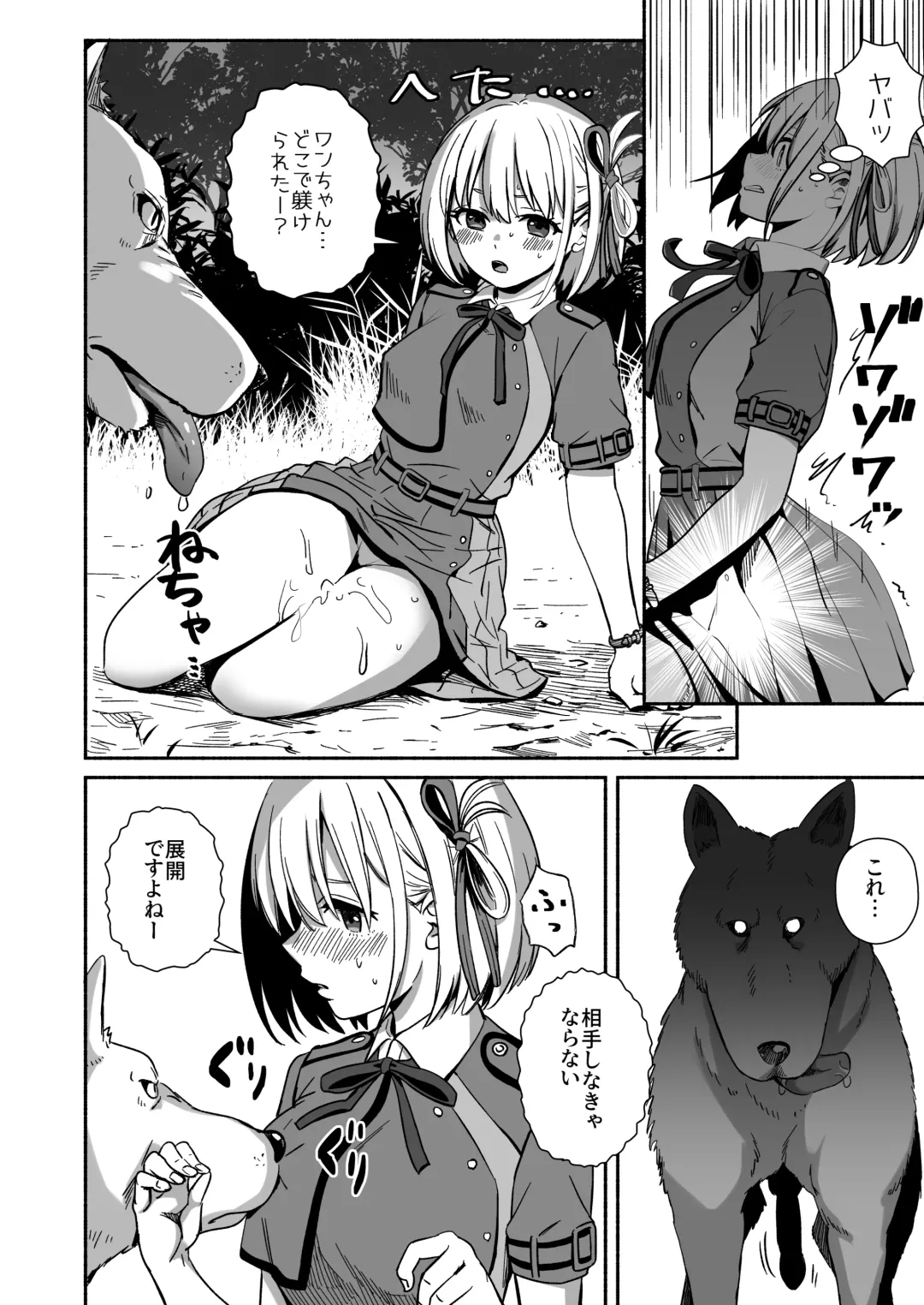 [Silver Dog] Inu ni Makechimatta Fhentai - Page 6