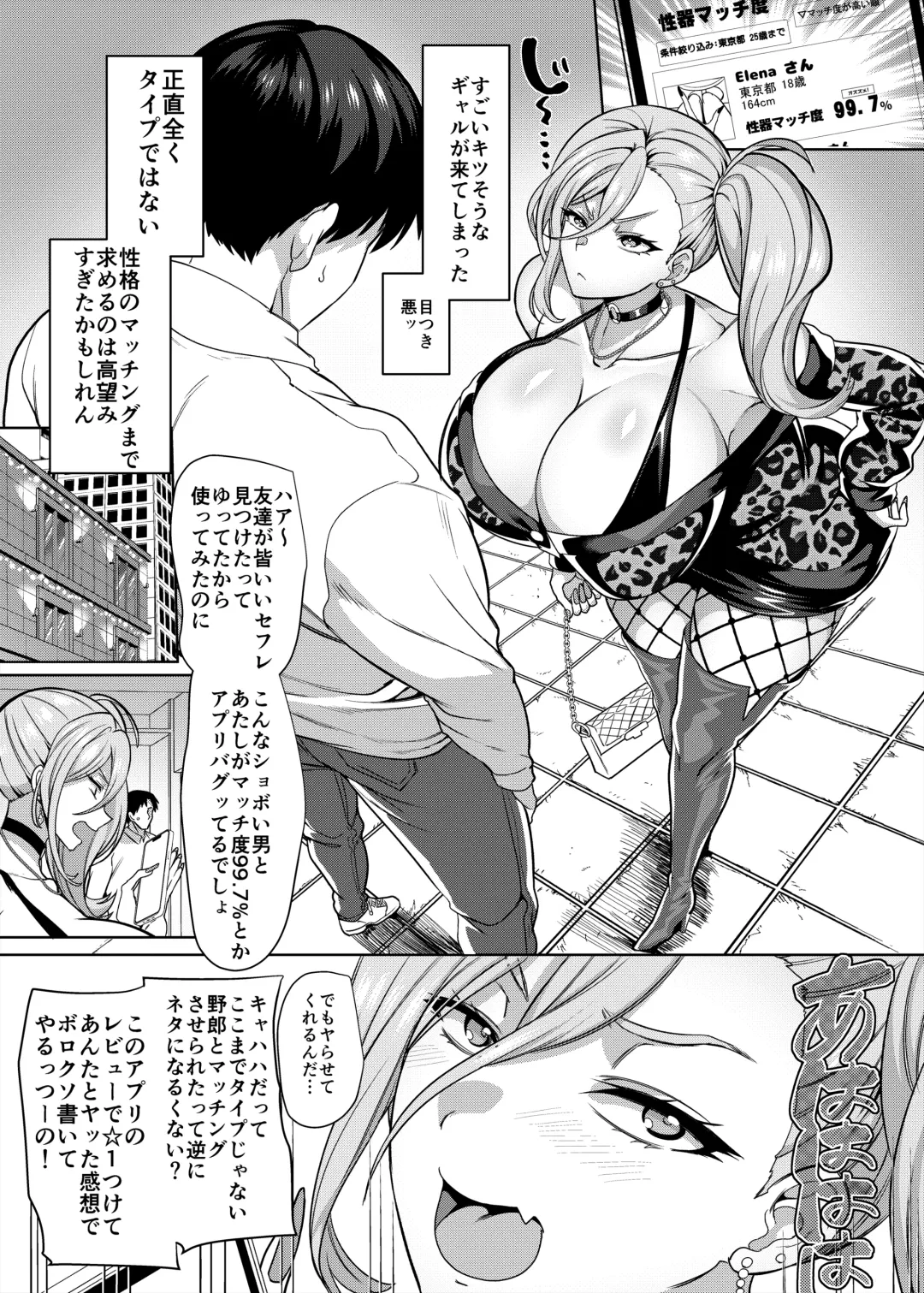 [Kouji] Seiki Matching Appli de Deatta Karada no Aishou dake wa Saikou no Onna Fhentai - Page 4