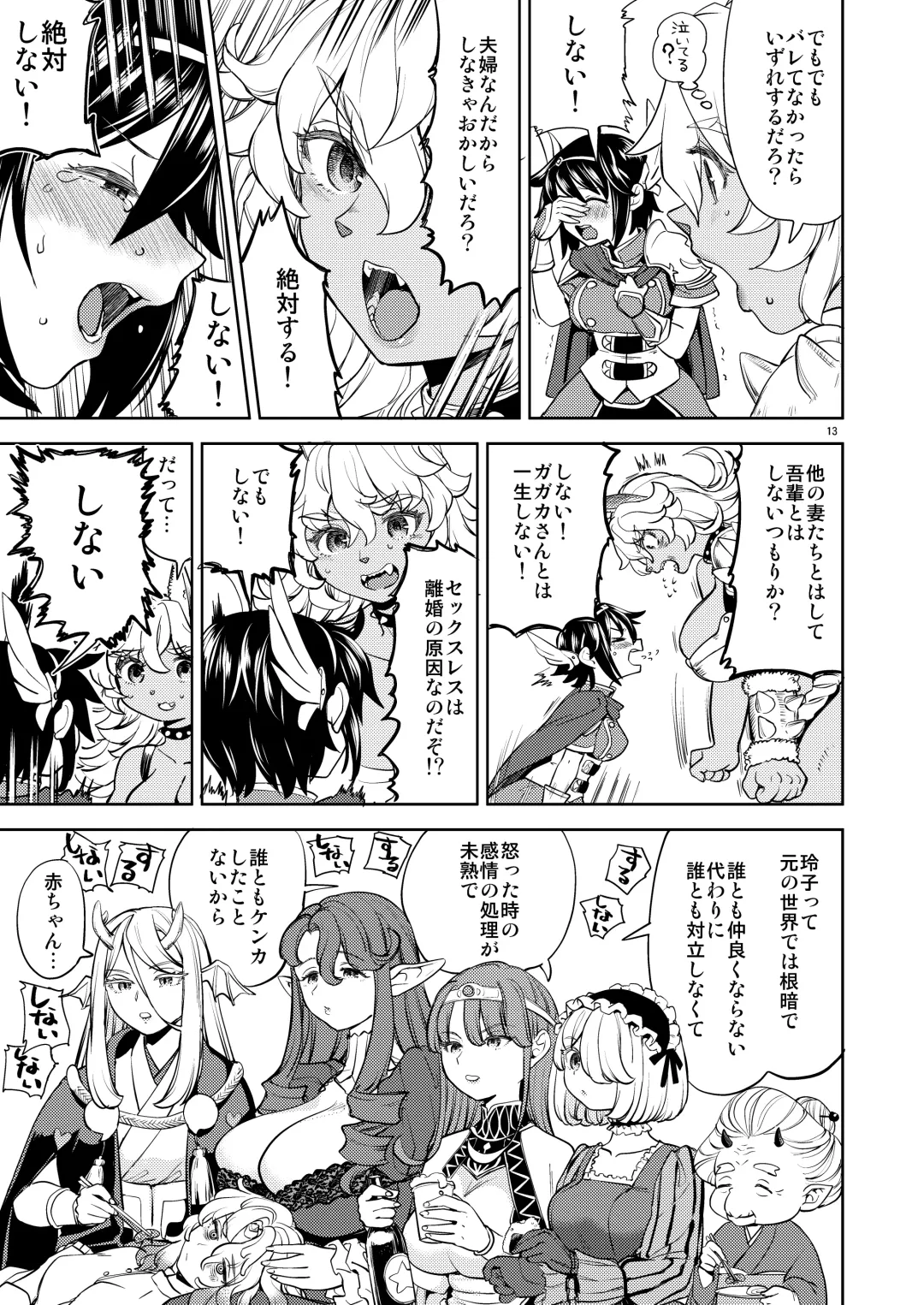 [Ayane] Onna Yuusha ni Tensei Shitara Mazoku no Tsuma ga 5-nin mo Irurashii 6 Fhentai - Page 14