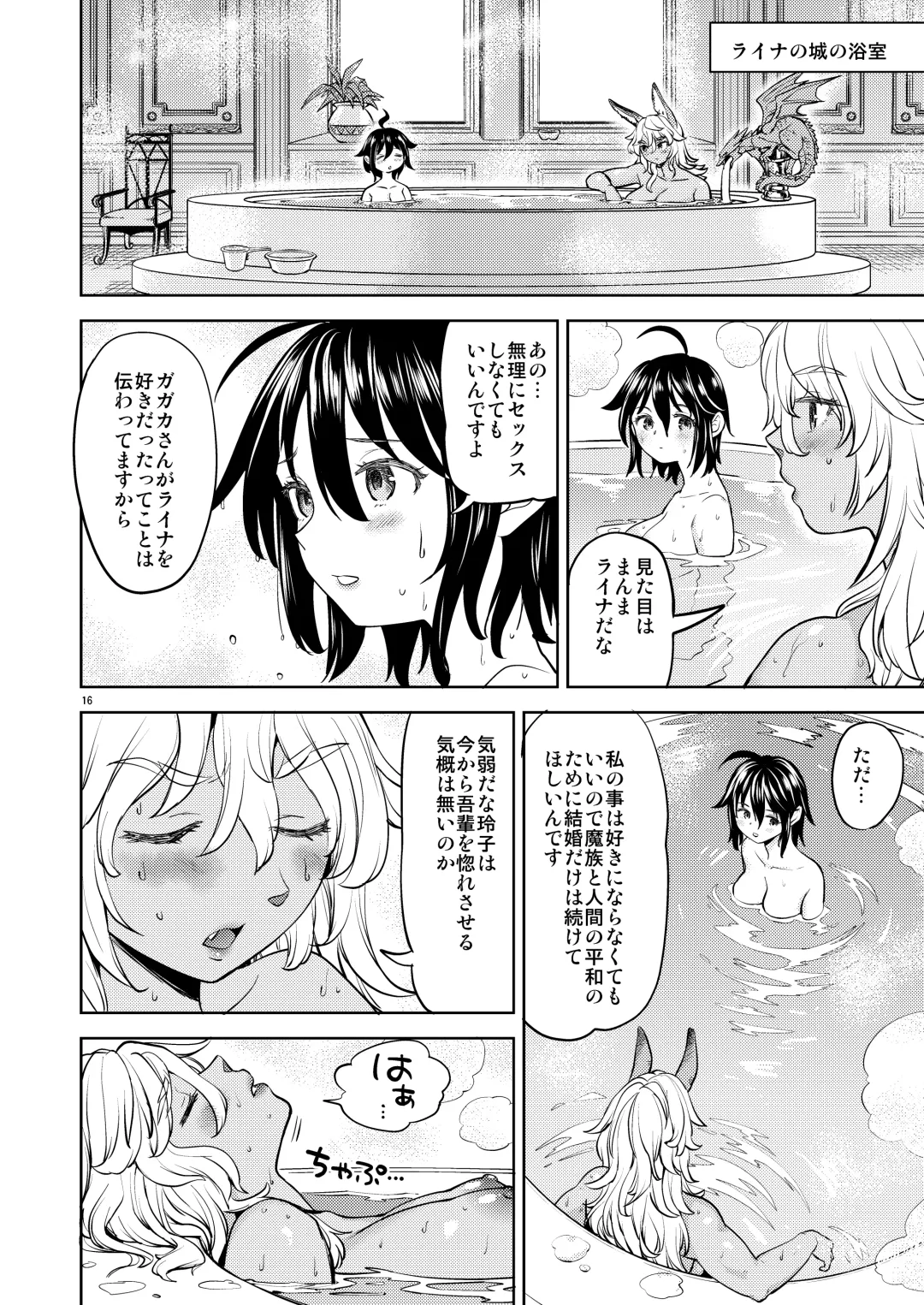 [Ayane] Onna Yuusha ni Tensei Shitara Mazoku no Tsuma ga 5-nin mo Irurashii 6 Fhentai - Page 17