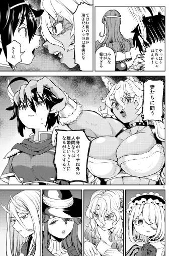 [Ayane] Onna Yuusha ni Tensei Shitara Mazoku no Tsuma ga 5-nin mo Irurashii 6 Fhentai - Page 6