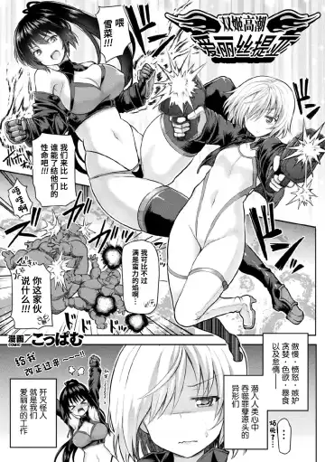 Read [Koppamu] Souki Zecchou Aristia | 双姬高潮爱丽丝提亚 - Fhentai