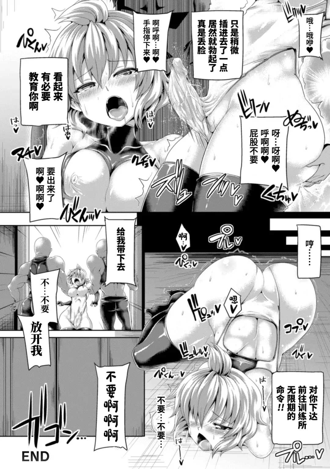 [Koppamu] Zetsurin Hishou Spermax ~Kirishima Nabiki no Baai~ | 绝伦飞翔斯佩尔马库斯 ~雾岛娜美树篇~ Fhentai - Page 24