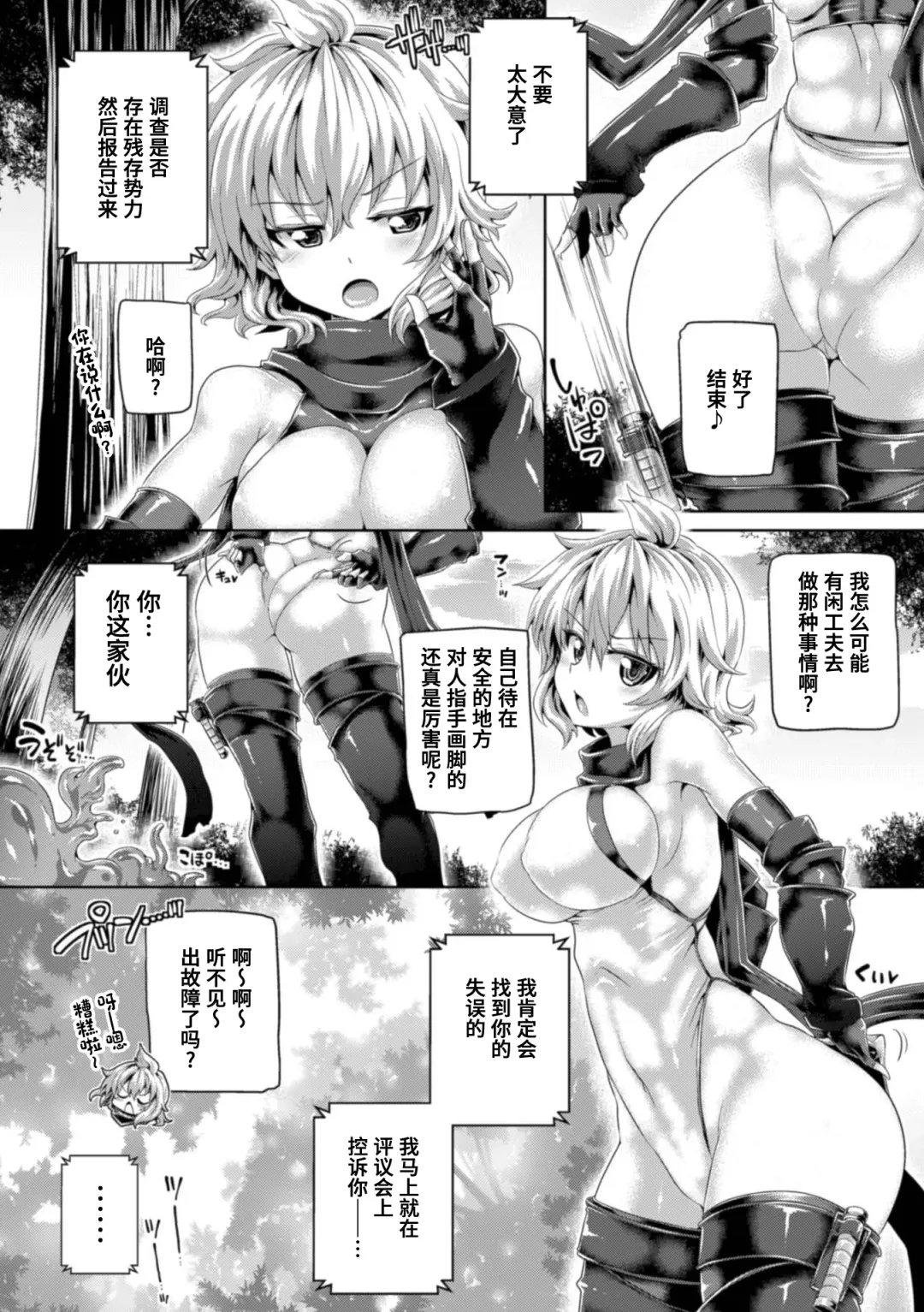 [Koppamu] Zetsurin Hishou Spermax ~Kirishima Nabiki no Baai~ | 绝伦飞翔斯佩尔马库斯 ~雾岛娜美树篇~ Fhentai - Page 6
