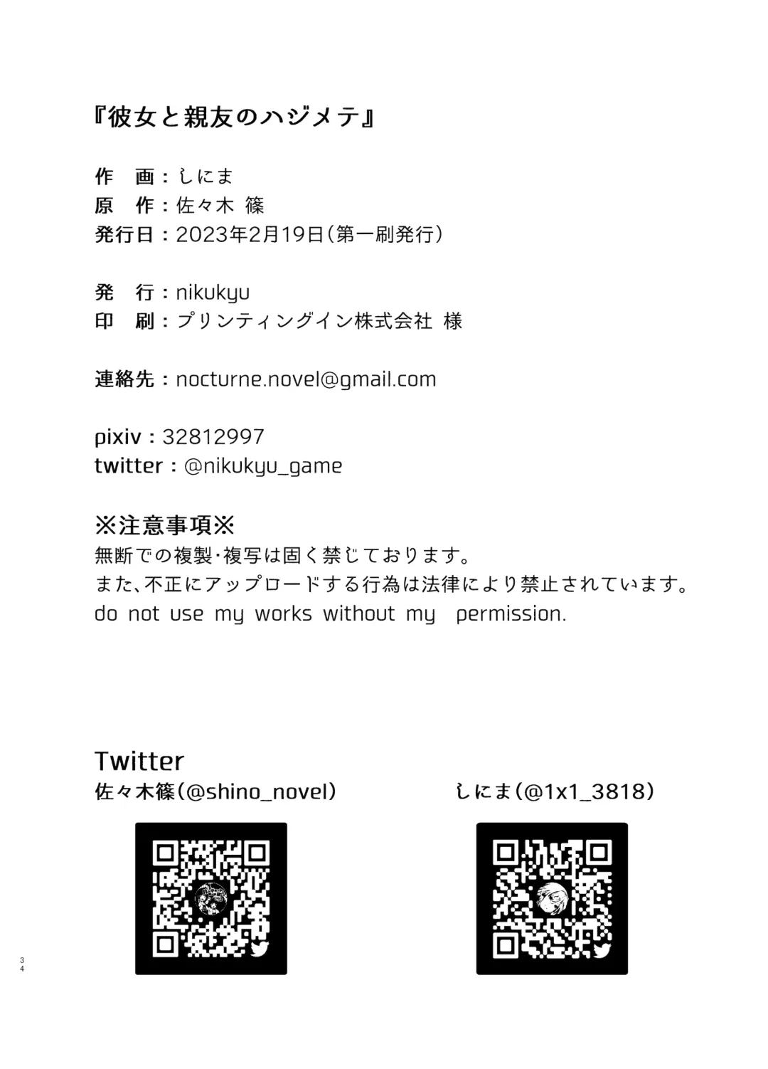 [Shinima] Kanojo to Shinyuu no Hajimete Fhentai - Page 33