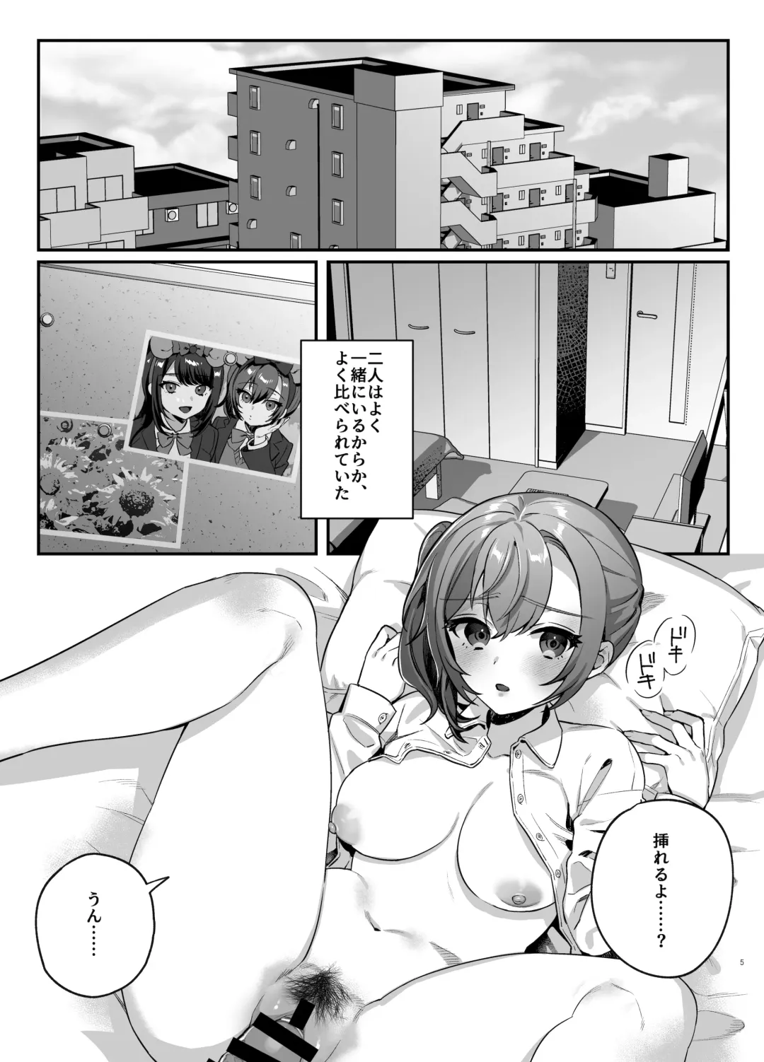 [Shinima] Kanojo to Shinyuu no Hajimete Fhentai - Page 4