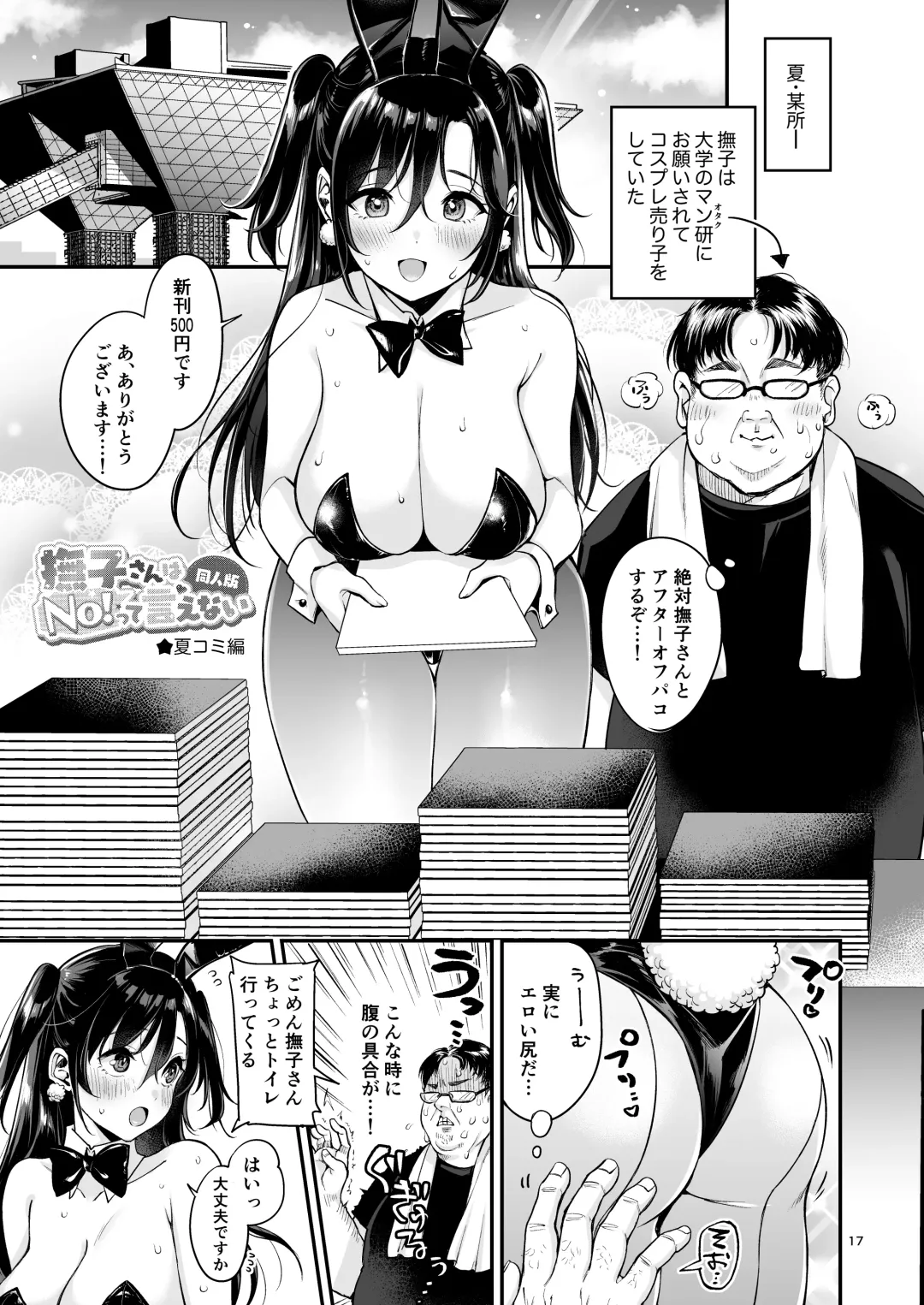 [Mojarin] Nadeshiko-san wa No! tte Ienai -Doujin Ban- 1 & 2 Fhentai - Page 17