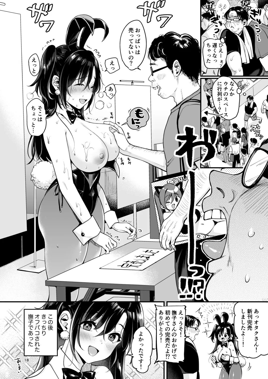 [Mojarin] Nadeshiko-san wa No! tte Ienai -Doujin Ban- 1 & 2 Fhentai - Page 18