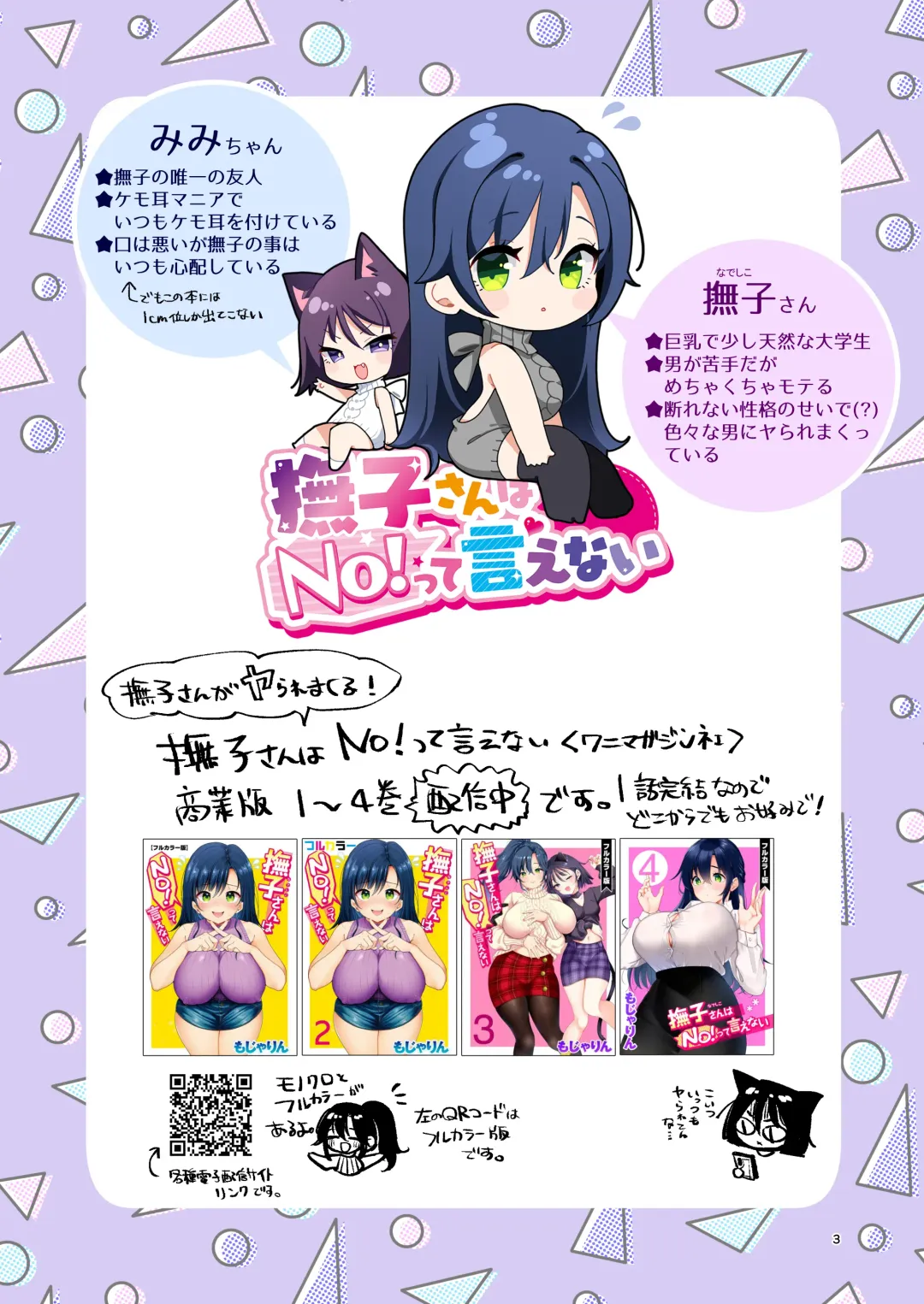 [Mojarin] Nadeshiko-san wa No! tte Ienai -Doujin Ban- 1 & 2 Fhentai - Page 3