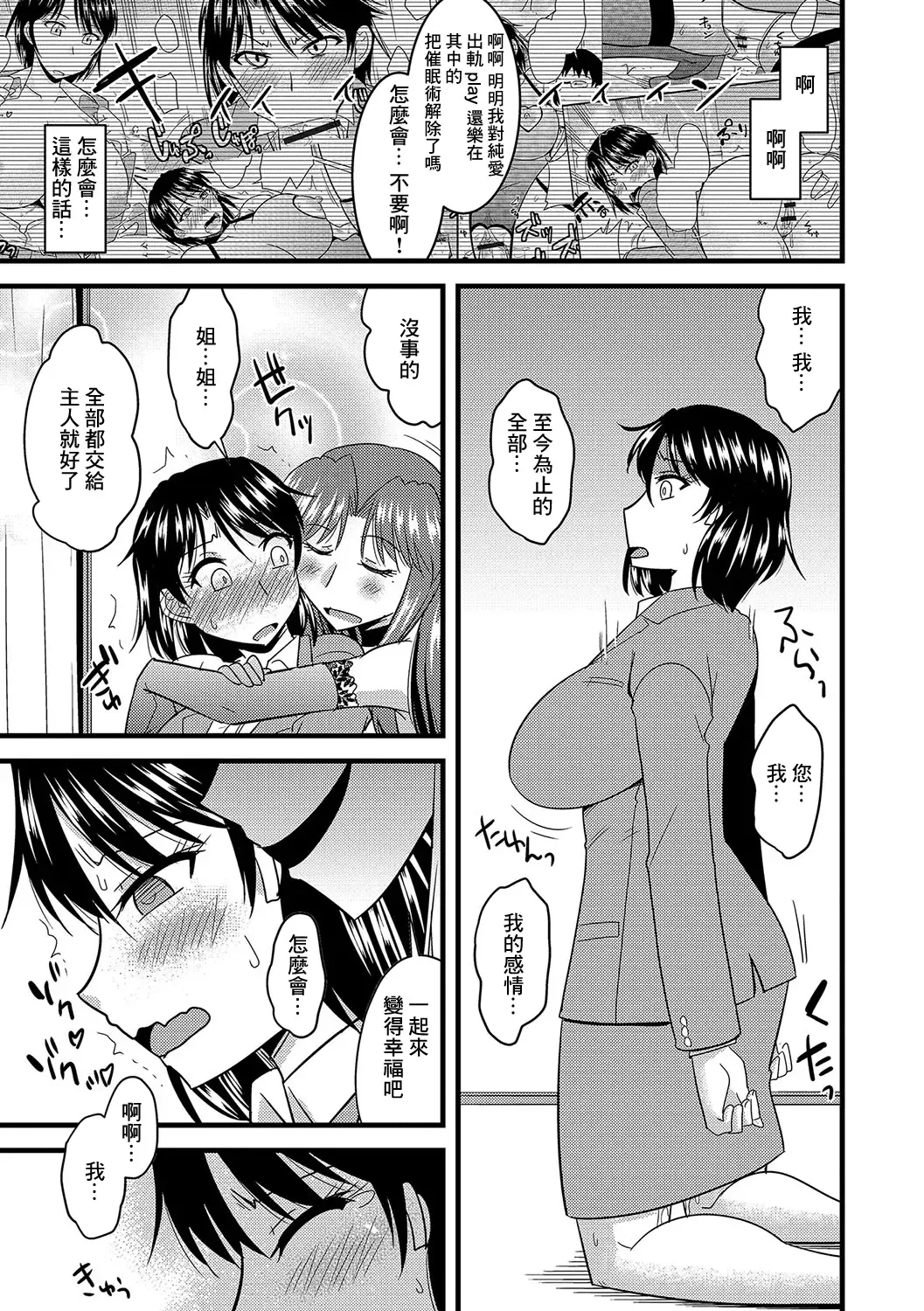 [Kamiya Ogawa] Rouraku Netorare Shimai Zuma Fhentai - Page 17