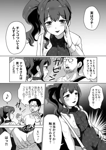 Uchi, Chinko Tsuiterunsu kedo Iissu ka? Fhentai - Page 5