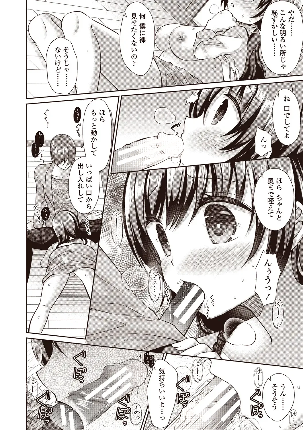 [Ameya Kirica] Boku wa Midara na Kimi to Majiwaru Fhentai - Page 110