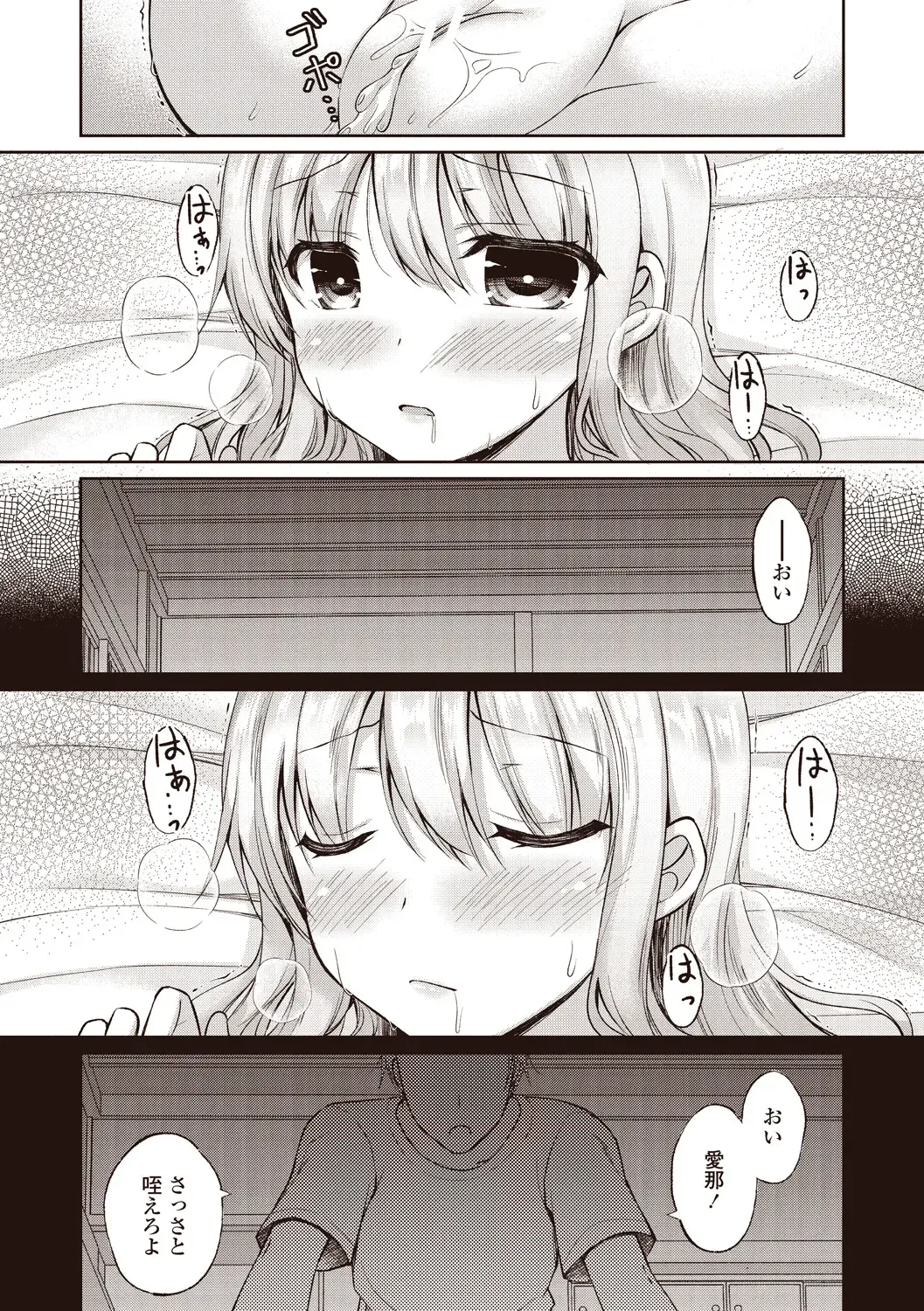 [Ameya Kirica] Boku wa Midara na Kimi to Majiwaru Fhentai - Page 138