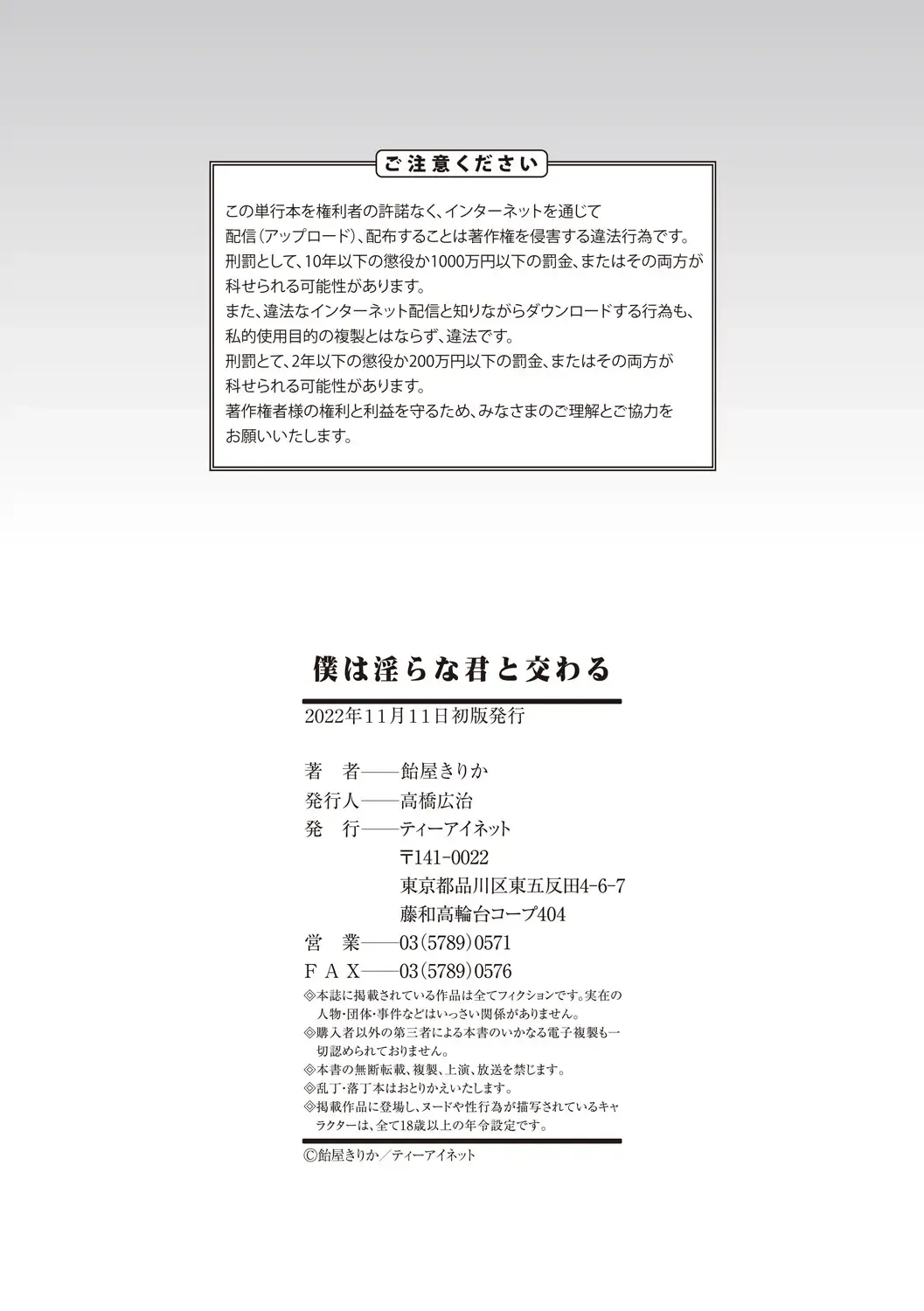 [Ameya Kirica] Boku wa Midara na Kimi to Majiwaru Fhentai - Page 148