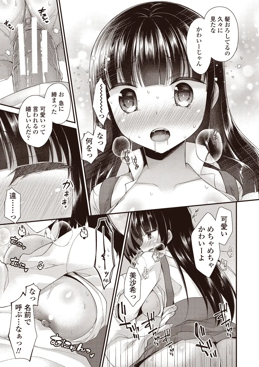 [Ameya Kirica] Boku wa Midara na Kimi to Majiwaru Fhentai - Page 17