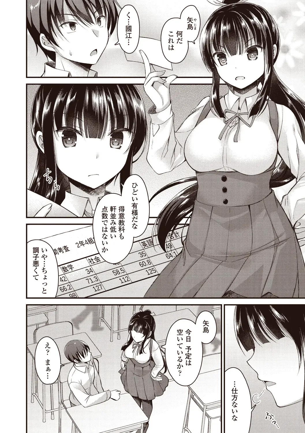 [Ameya Kirica] Boku wa Midara na Kimi to Majiwaru Fhentai - Page 24