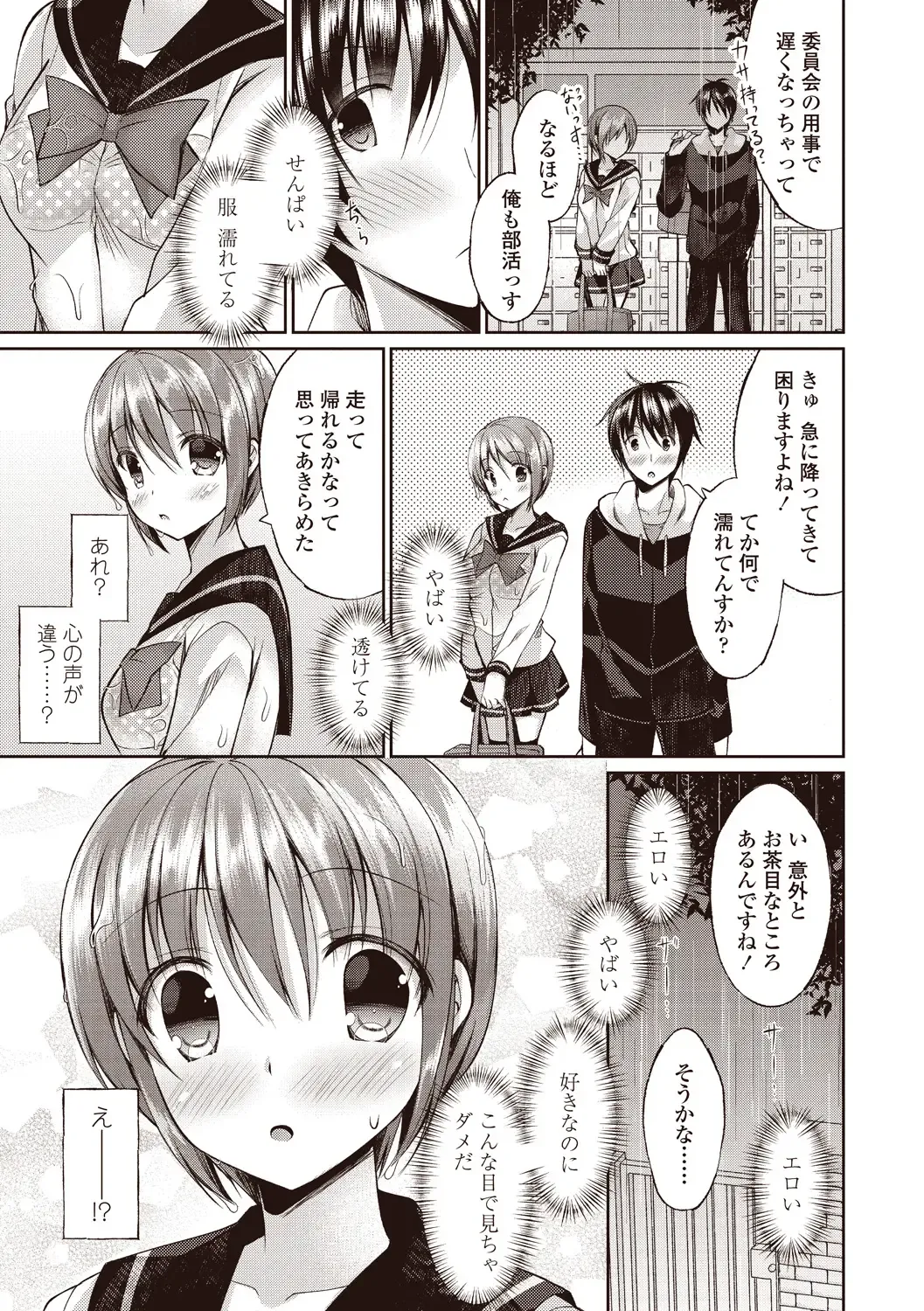 [Ameya Kirica] Boku wa Midara na Kimi to Majiwaru Fhentai - Page 49