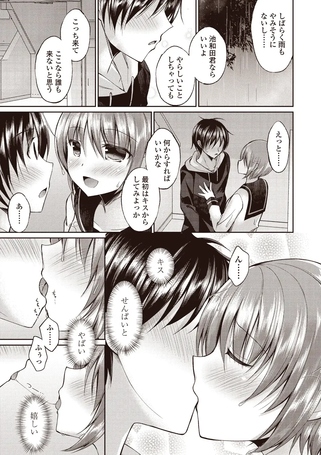 [Ameya Kirica] Boku wa Midara na Kimi to Majiwaru Fhentai - Page 51