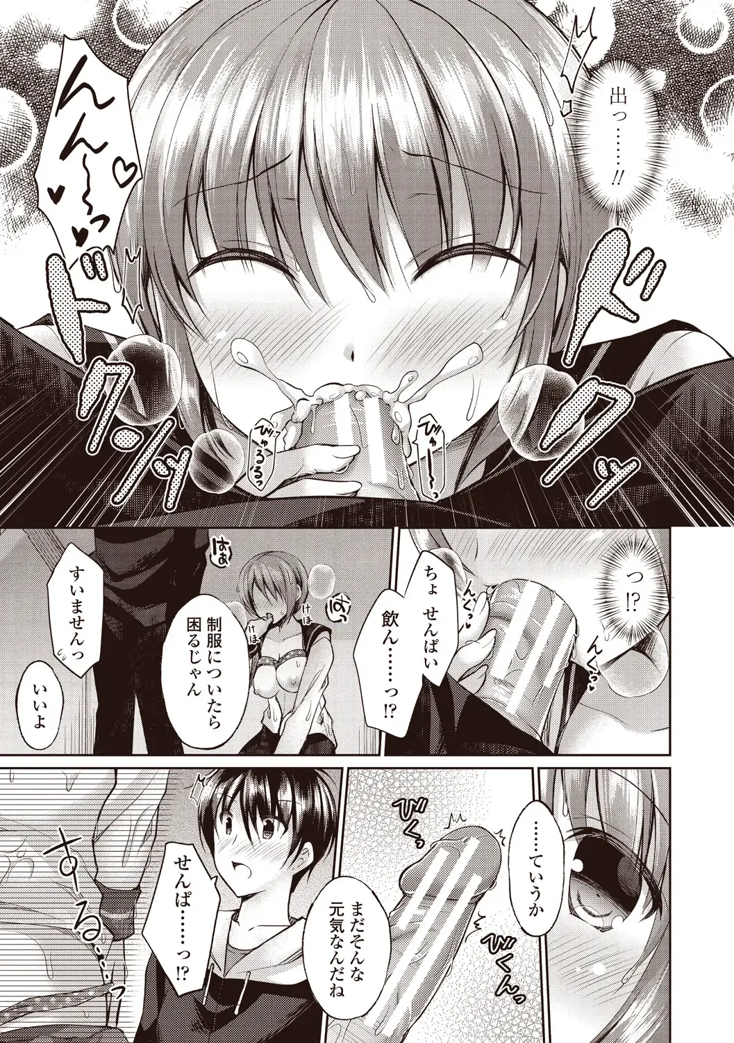 [Ameya Kirica] Boku wa Midara na Kimi to Majiwaru Fhentai - Page 55