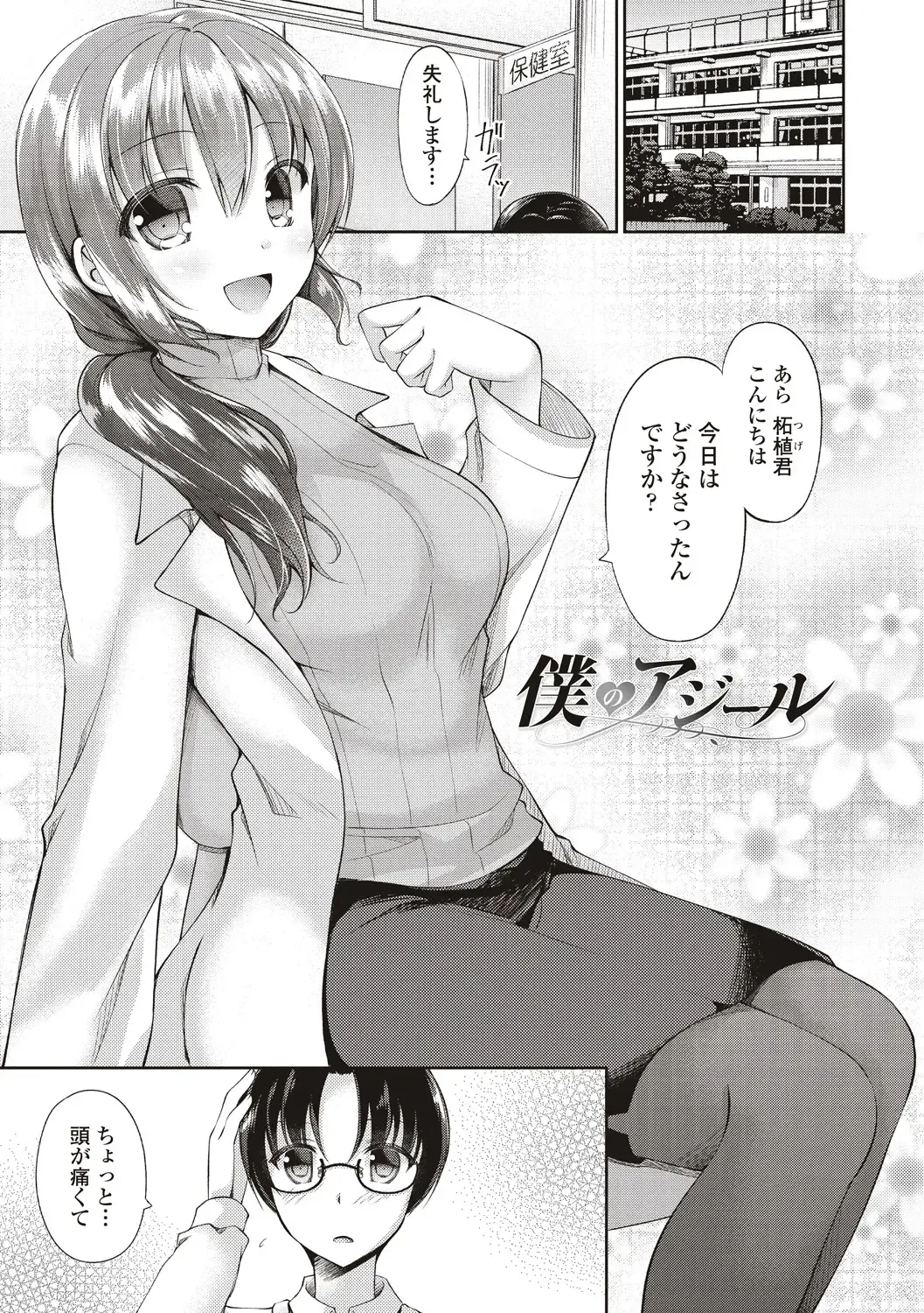 [Ameya Kirica] Boku wa Midara na Kimi to Majiwaru Fhentai - Page 65