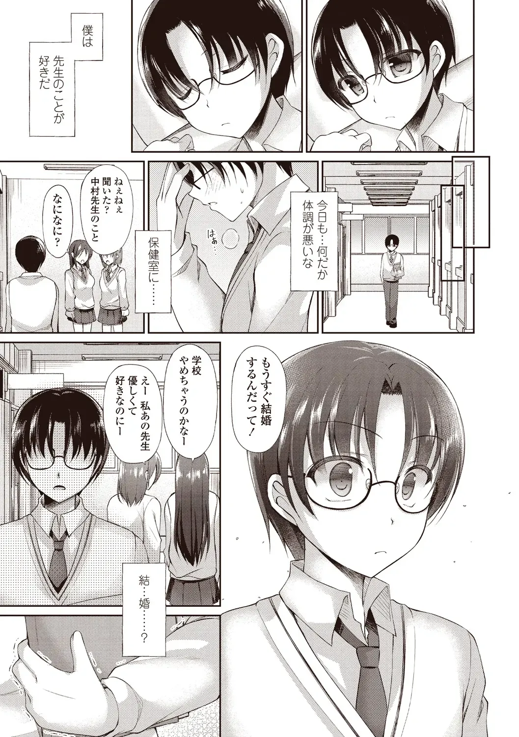 [Ameya Kirica] Boku wa Midara na Kimi to Majiwaru Fhentai - Page 67