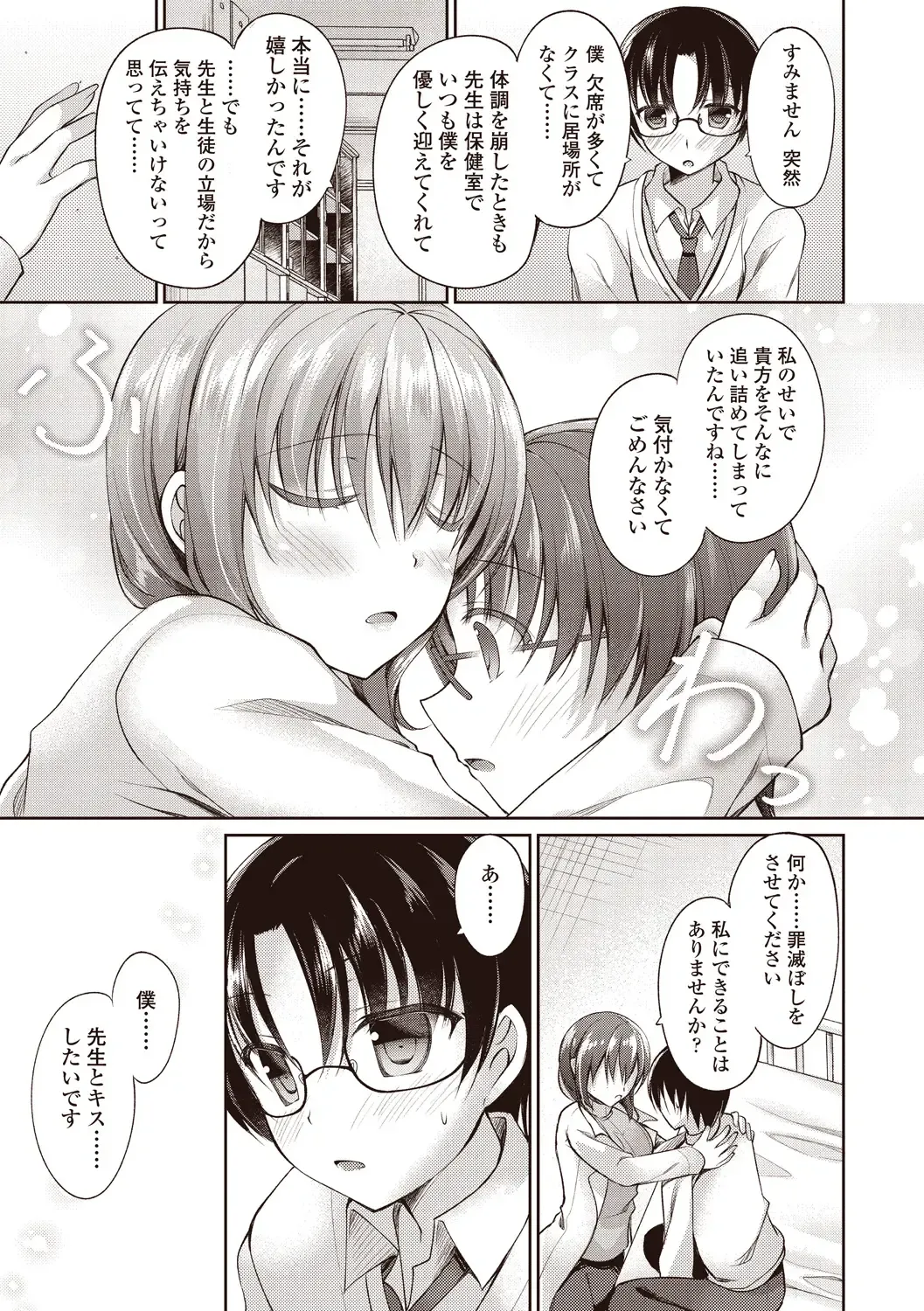 [Ameya Kirica] Boku wa Midara na Kimi to Majiwaru Fhentai - Page 71