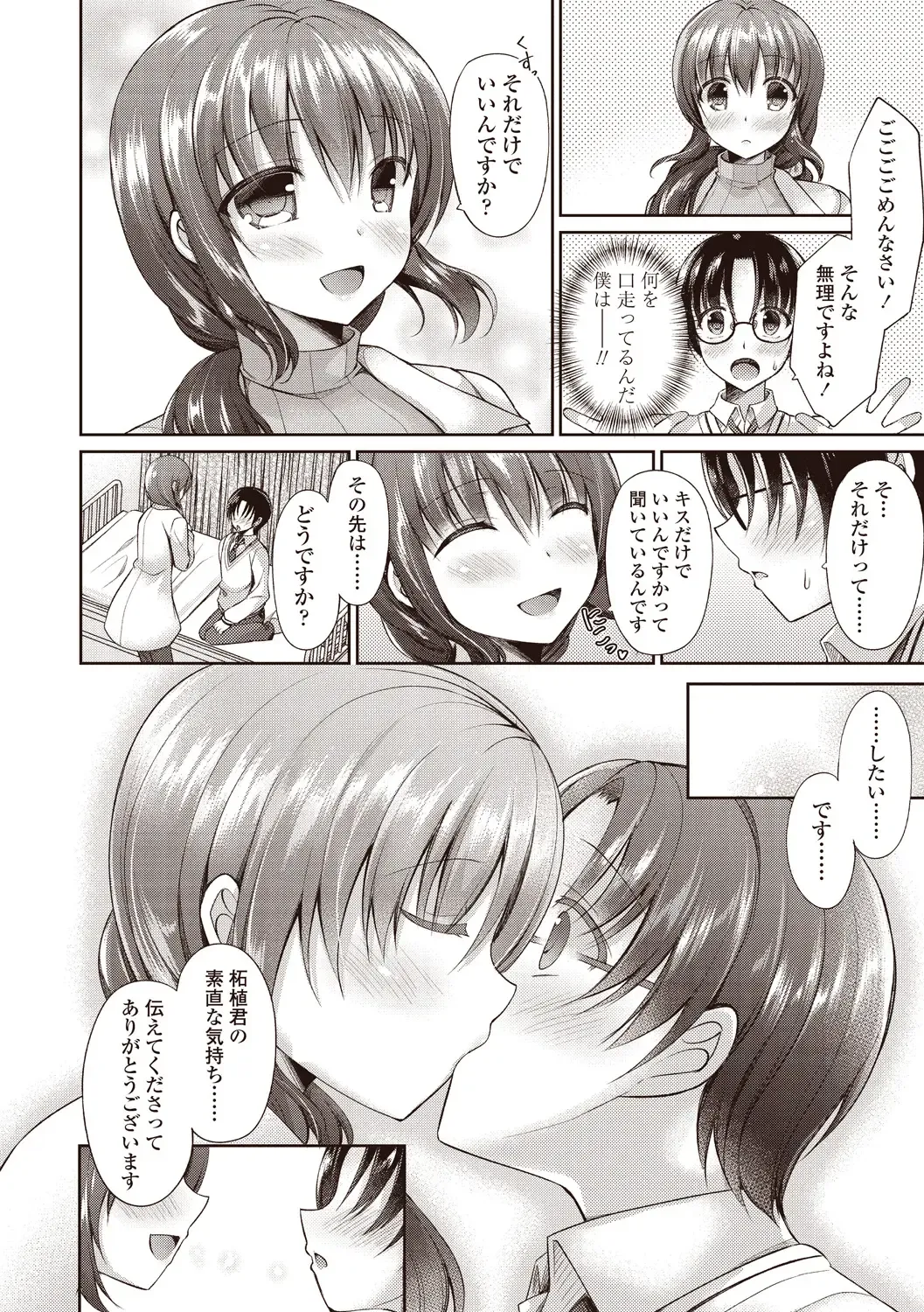 [Ameya Kirica] Boku wa Midara na Kimi to Majiwaru Fhentai - Page 72