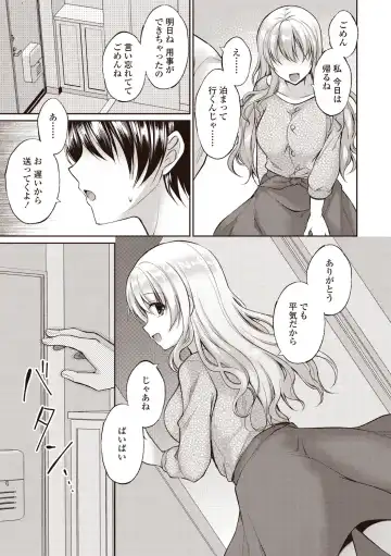 [Ameya Kirica] Boku wa Midara na Kimi to Majiwaru Fhentai - Page 143