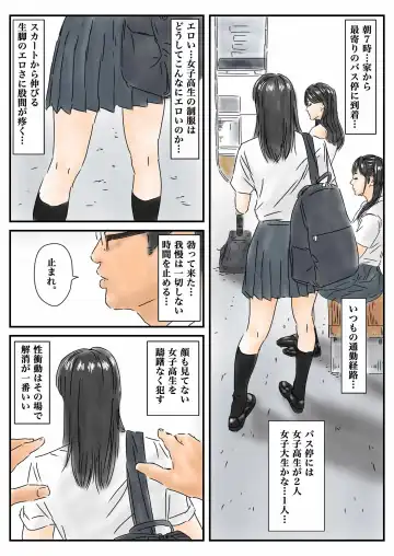 Jikanteishi Toukouchuu no Joshikousei ni Bokki shita no de, Gamansezu ni Okashimasu. Fhentai - Page 2