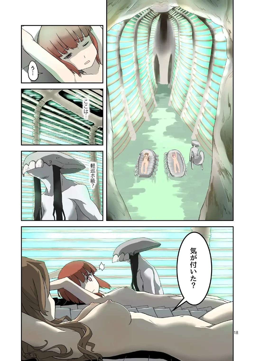 [Kumagawa Yuuichi] Seikyou Shinshoku 3 Fhentai - Page 17