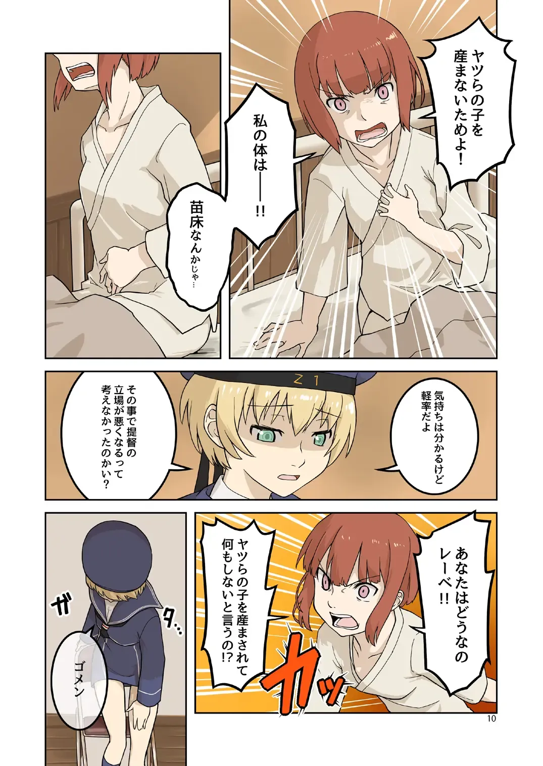 [Kumagawa Yuuichi] Seikyou Shinshoku 3 Fhentai - Page 9