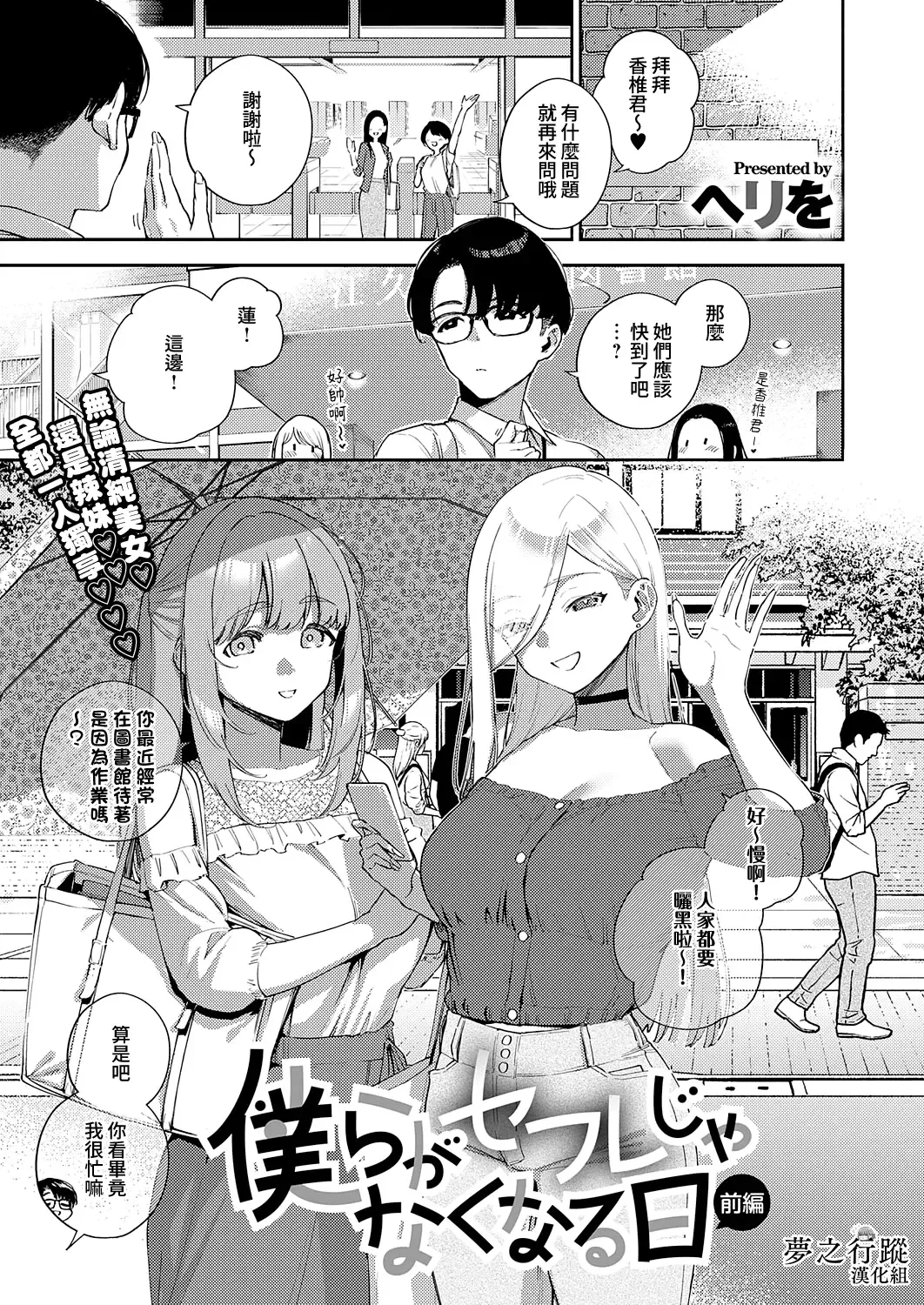 [Herio] Bokura ga SeFri ja Nakunaru Hi -Zenpen- | 我們不再是炮友的那天 -前篇- Fhentai - Page 1