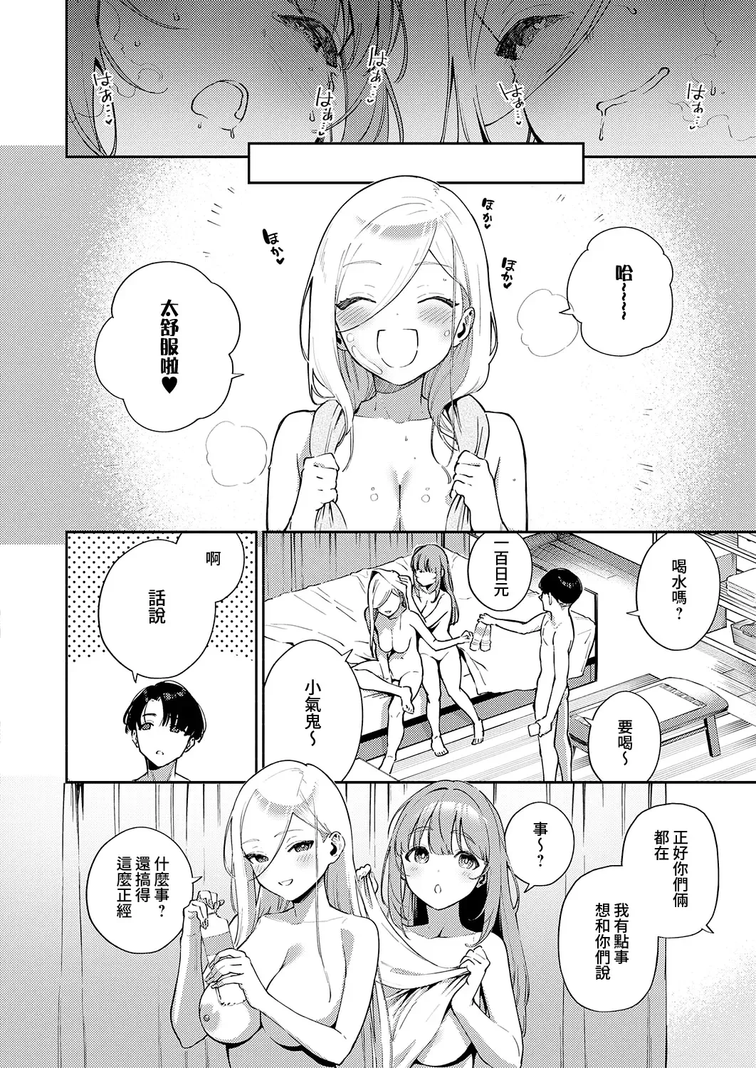 [Herio] Bokura ga SeFri ja Nakunaru Hi -Zenpen- | 我們不再是炮友的那天 -前篇- Fhentai - Page 25