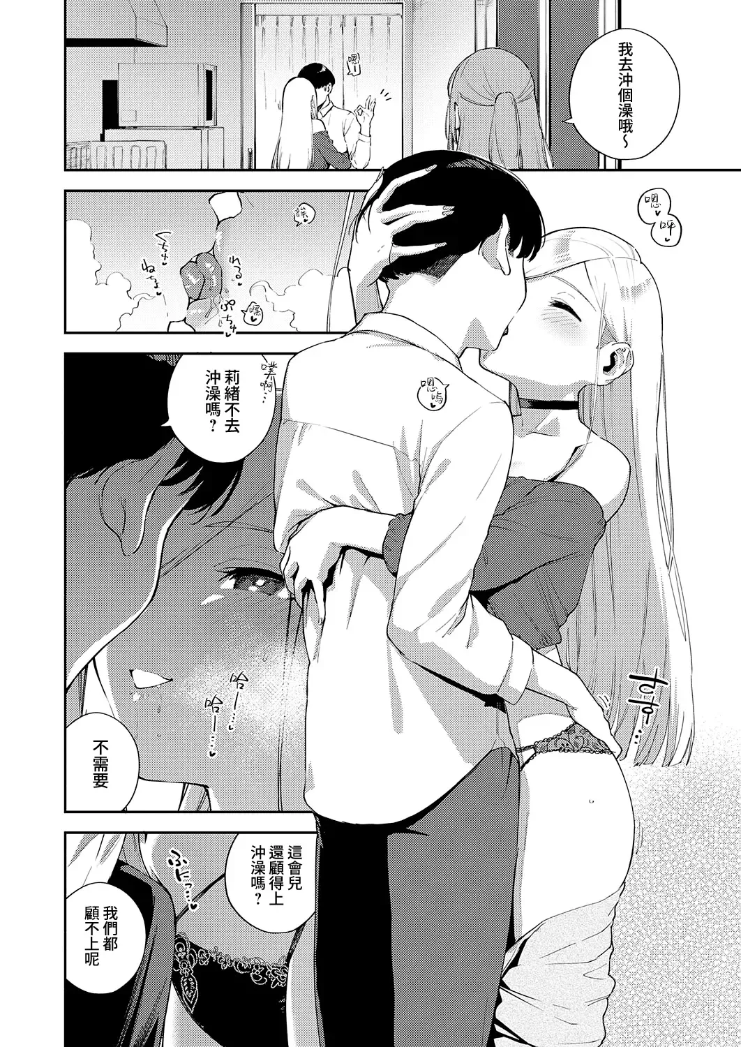 [Herio] Bokura ga SeFri ja Nakunaru Hi -Zenpen- | 我們不再是炮友的那天 -前篇- Fhentai - Page 4