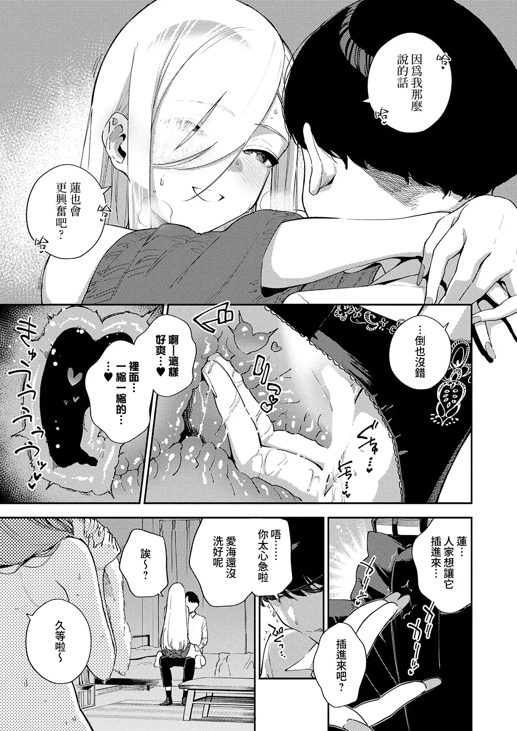 [Herio] Bokura ga SeFri ja Nakunaru Hi -Zenpen- | 我們不再是炮友的那天 -前篇- Fhentai - Page 7
