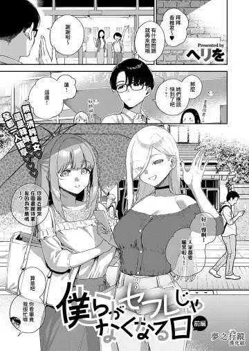 Read [Herio] Bokura ga SeFri ja Nakunaru Hi -Zenpen- | 我們不再是炮友的那天 -前篇- - Fhentai