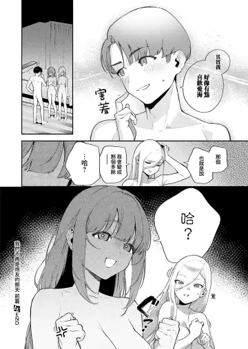 [Herio] Bokura ga SeFri ja Nakunaru Hi -Zenpen- | 我們不再是炮友的那天 -前篇- Fhentai - Page 27