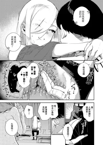 [Herio] Bokura ga SeFri ja Nakunaru Hi -Zenpen- | 我們不再是炮友的那天 -前篇- Fhentai - Page 7