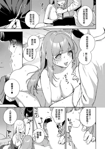 [Herio] Bokura ga SeFri ja Nakunaru Hi -Zenpen- | 我們不再是炮友的那天 -前篇- Fhentai - Page 9