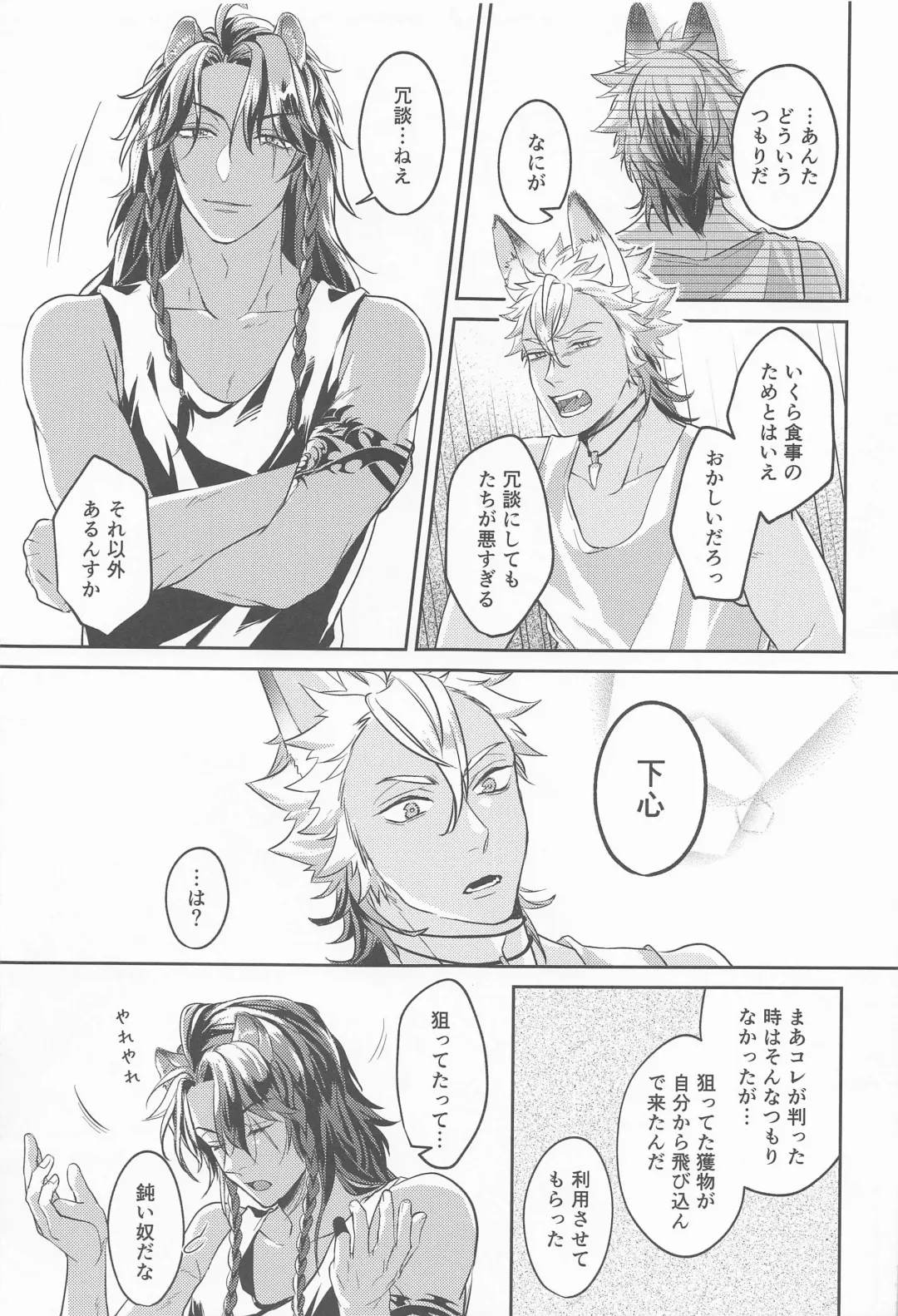 meal Fhentai - Page 28