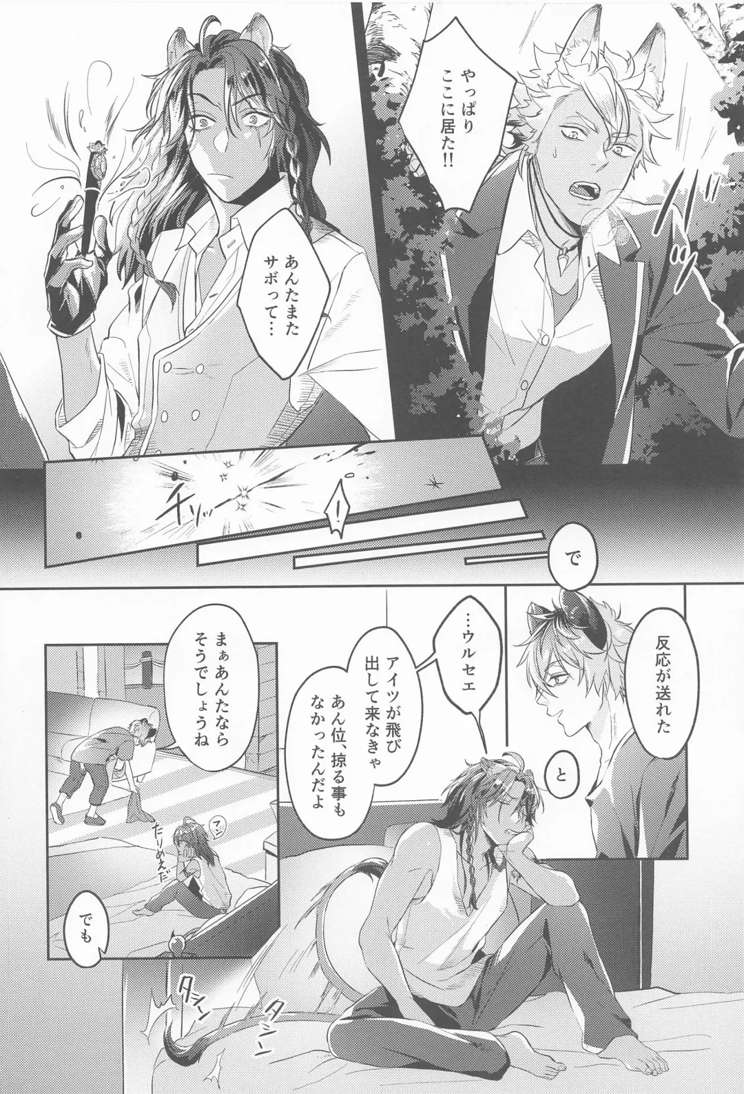 meal Fhentai - Page 7