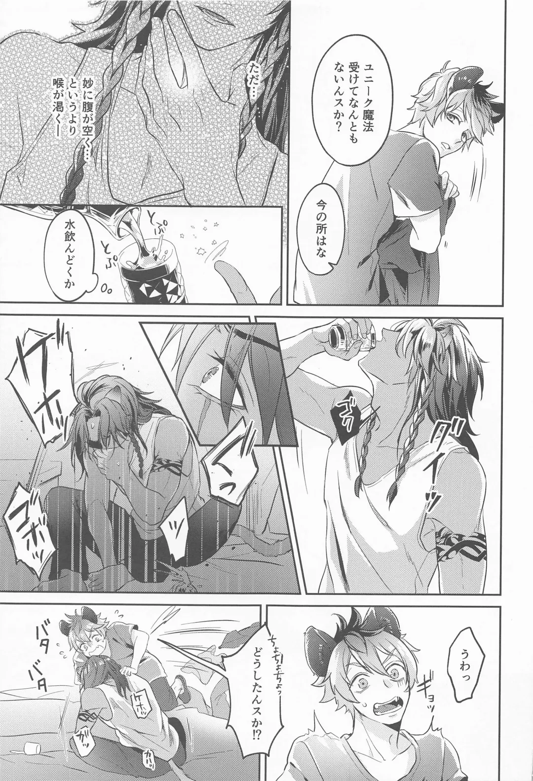 meal Fhentai - Page 8